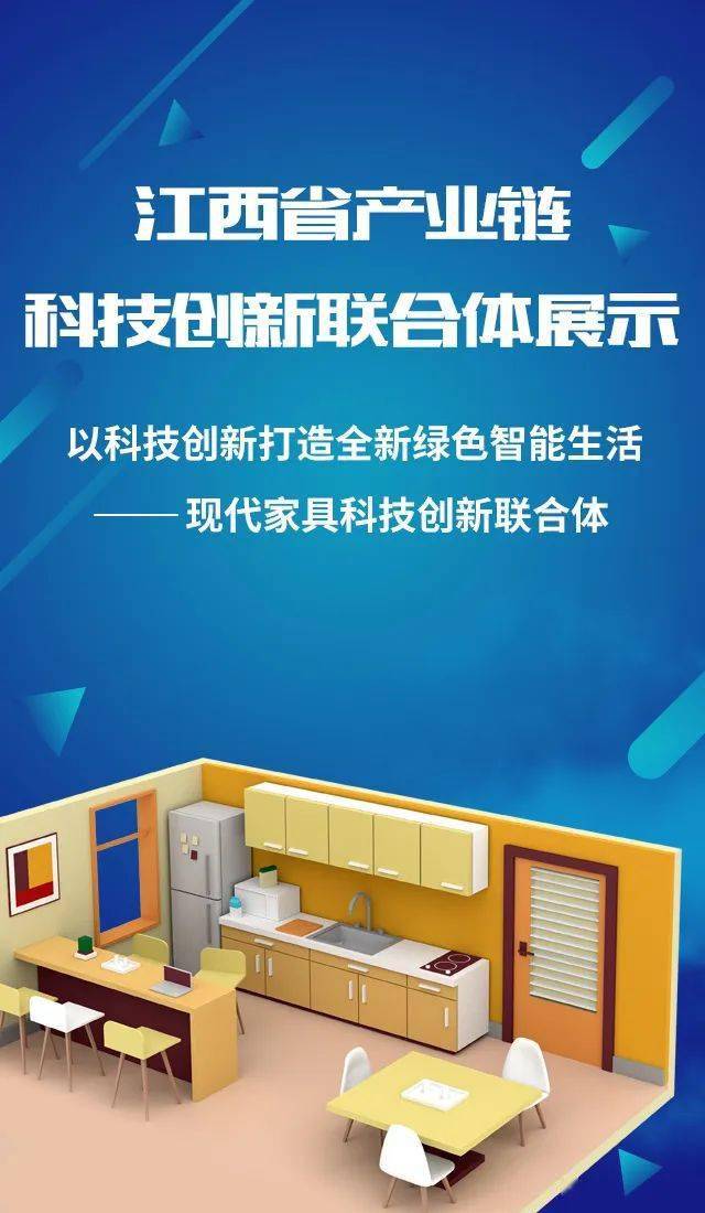 博业体育高级家具江西省产业链科技创新联合体展示（十六）以科技创新打造全新绿色智能生活——现代家具联合体(图1)