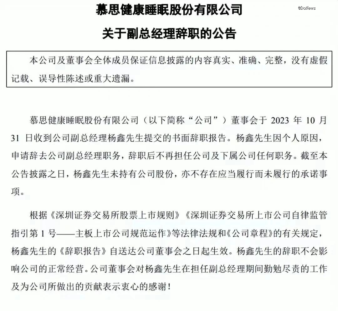 博业体育平台辛巴带货慕思「床垫门」：高端化只是「皇帝的新装」高级家具(图1)