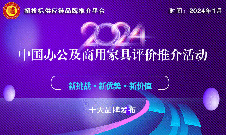 博业体育app2024高级家具中国商用家具领军品牌榜单发布(图1)